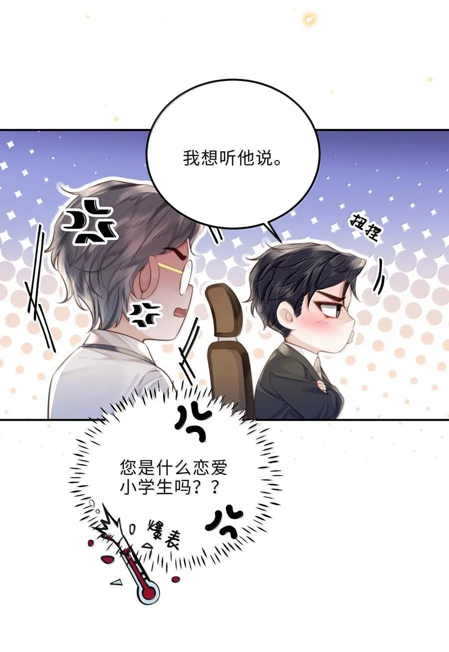 私人订制的你双男主漫画,116 很·多·情·趣！2图