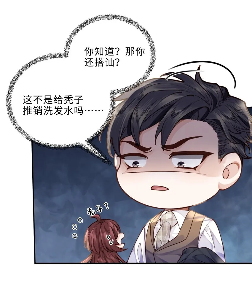 私人订制的你双男主漫画,009 我会不会太沉不住气了？2图