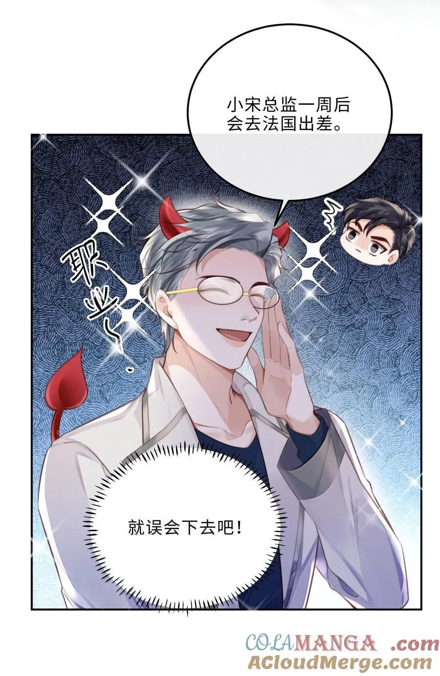 私人订制的你双男主漫画,116 很·多·情·趣！1图