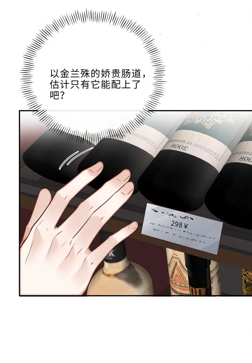 私人订制的你双男主漫画,037 我才是你的“总”2图