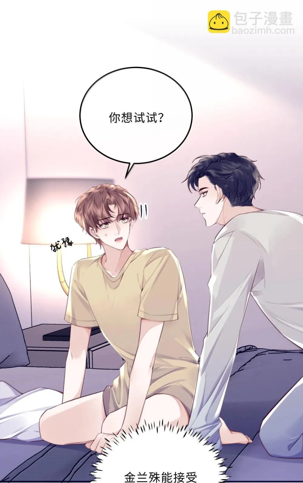 私人订制的你双男主漫画,115 说得漂亮不如干得漂亮2图