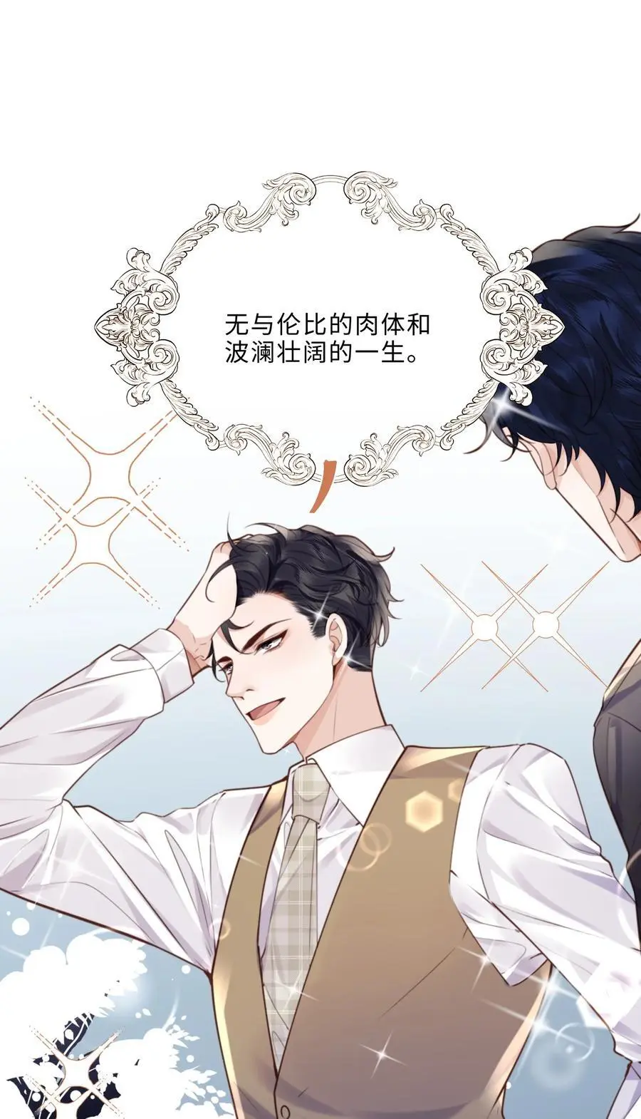 私人订制的你双男主漫画,070 我在找里面的路！2图