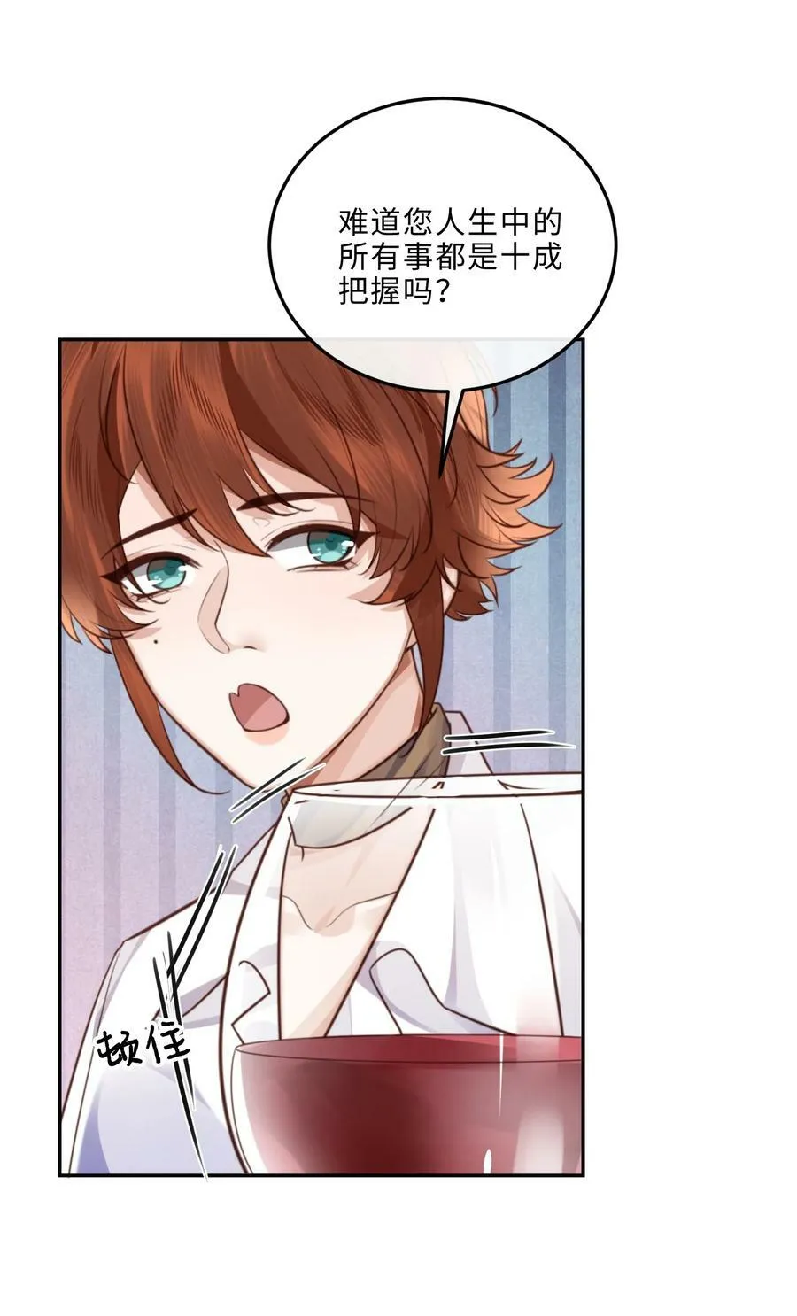 私人订制的你双男主漫画,056 我的宝藏！2图