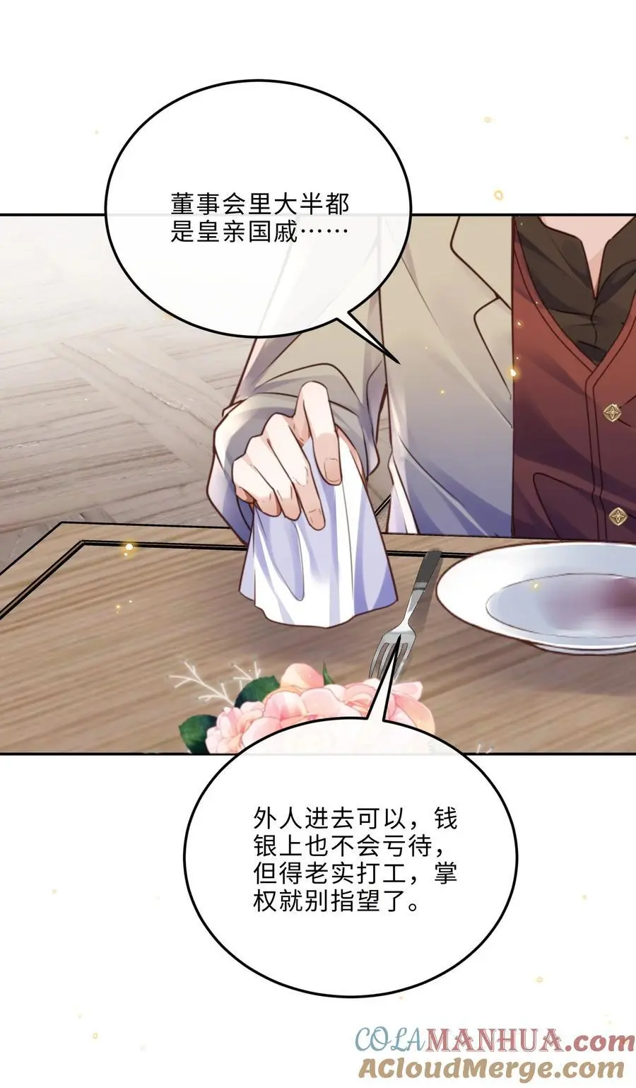 私人订制的香囊漫画,076 你跟人的样子有点狼狈耶！1图