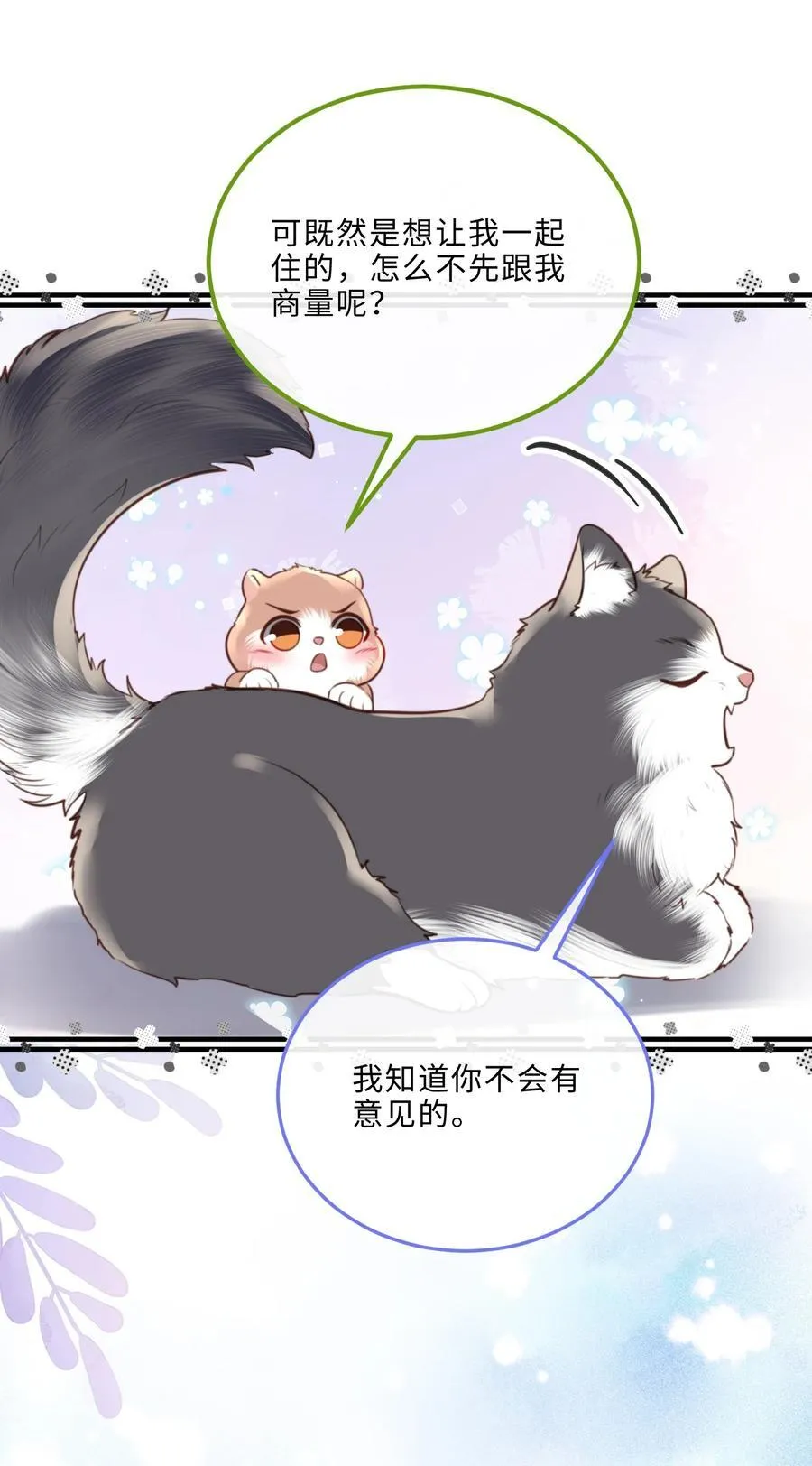 私人订制的你双男主漫画,080 金总的行动力真强啊！2图