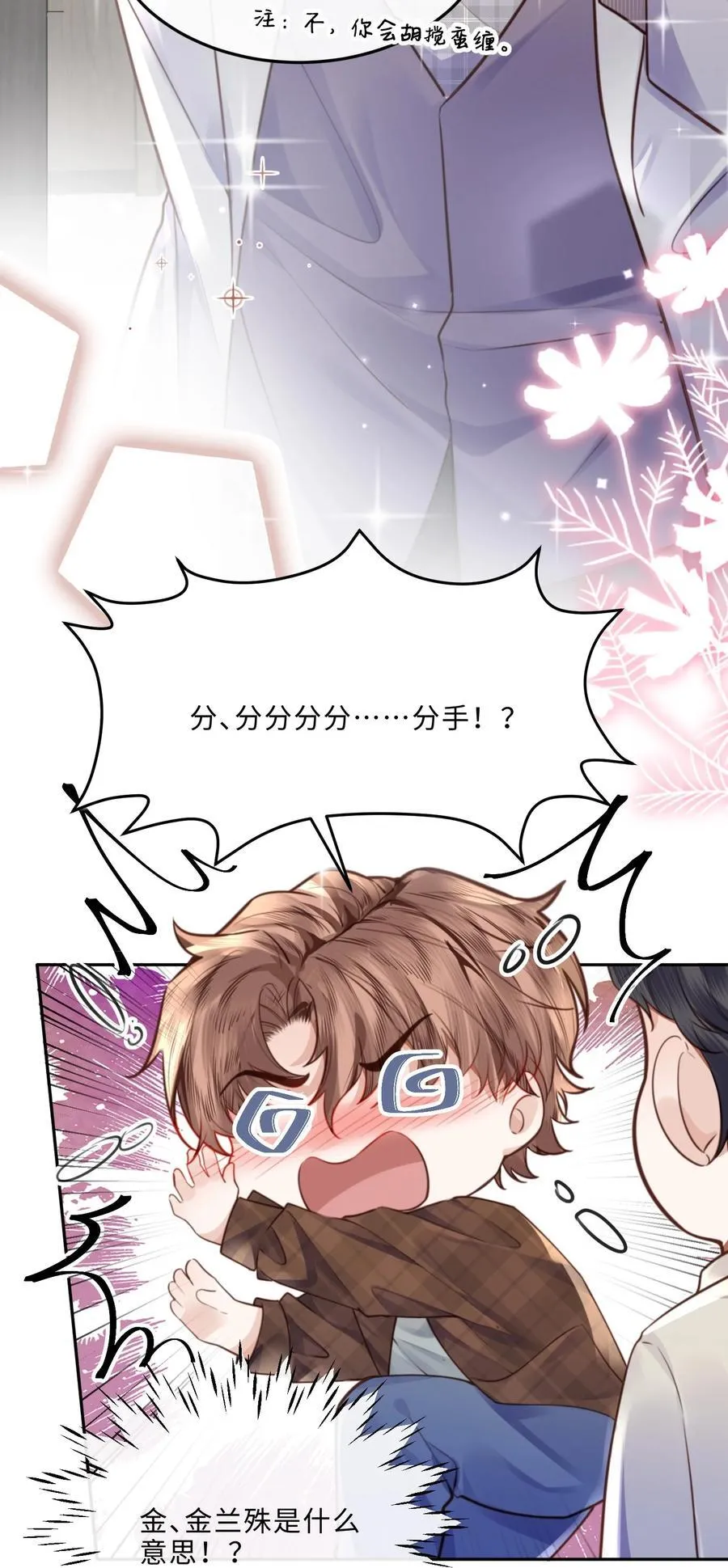 私人订制的你双男主漫画,067 我也喜欢你！1图
