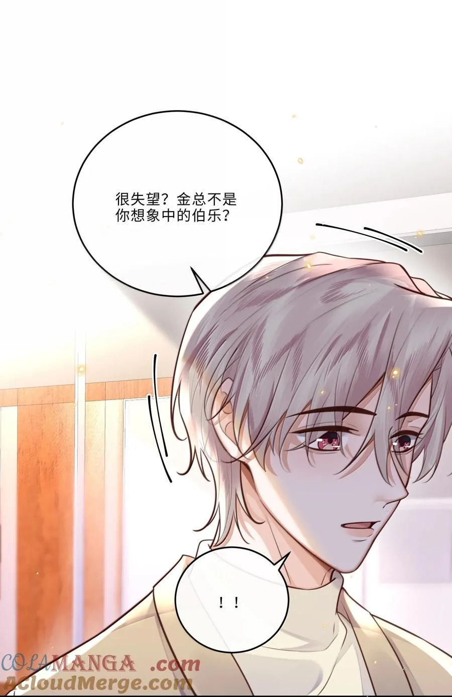 私人订制的你双男主漫画,101 多好的孩子啊！2图