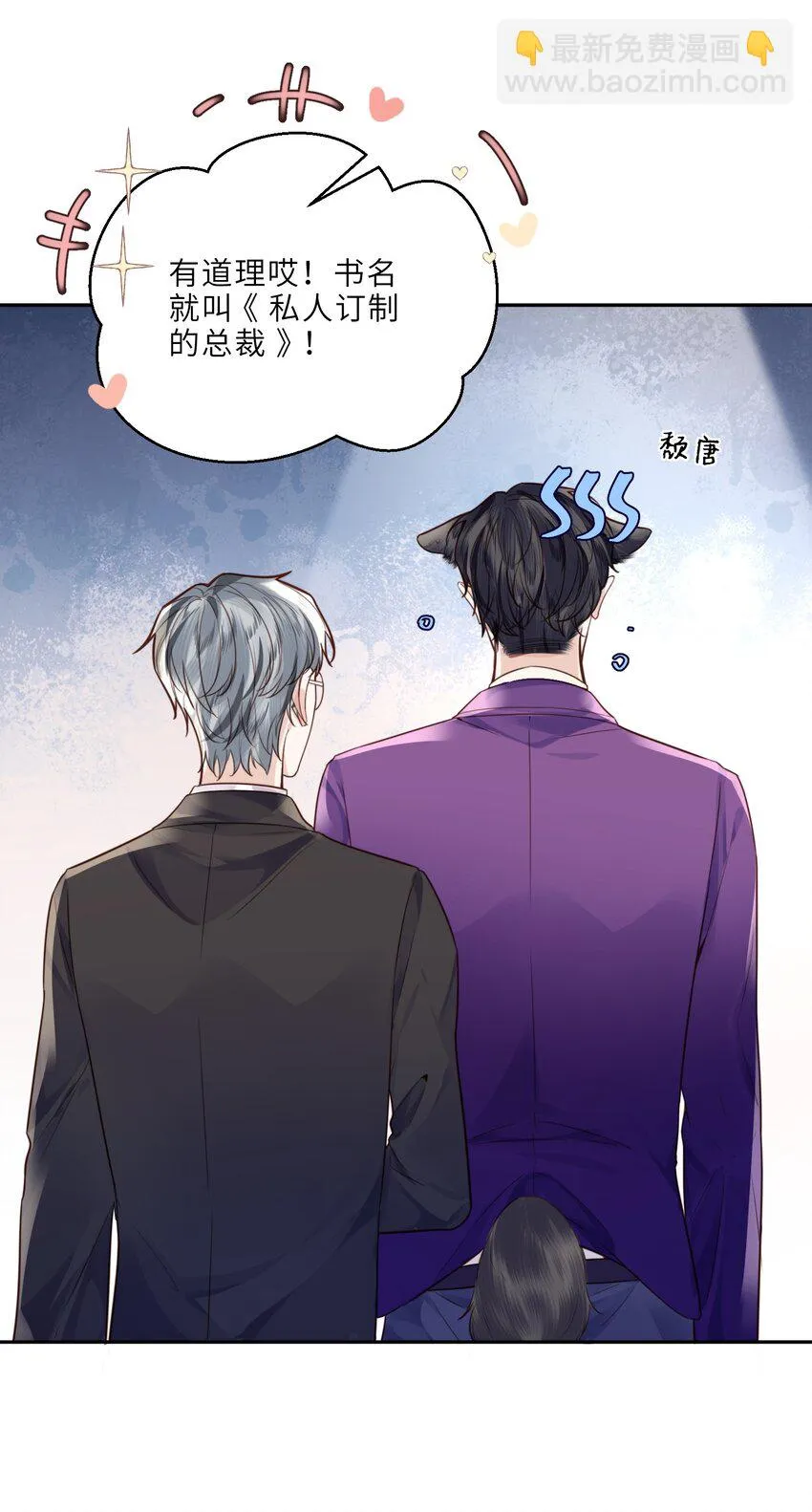 私人订制的你双男主漫画,022 《绿光》总会唱吧！1图