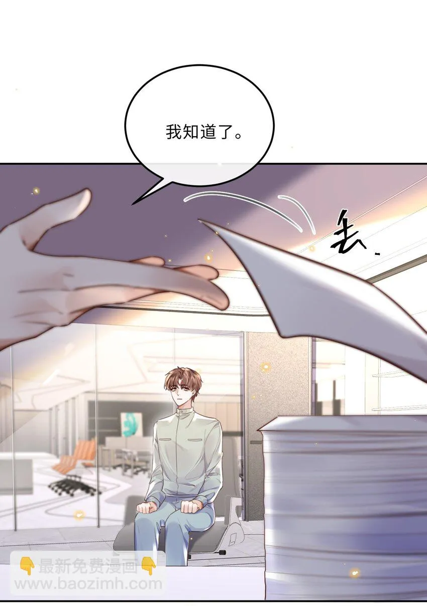 私人订制的你双男主漫画,033 我想和他并肩前行！1图