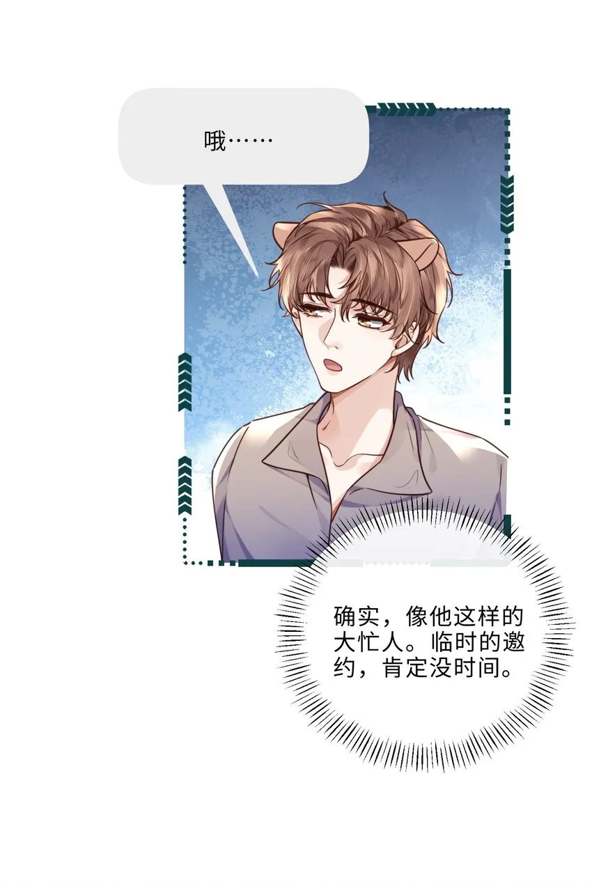 私人订制的你双男主漫画,034 你今晚，有空吗？1图