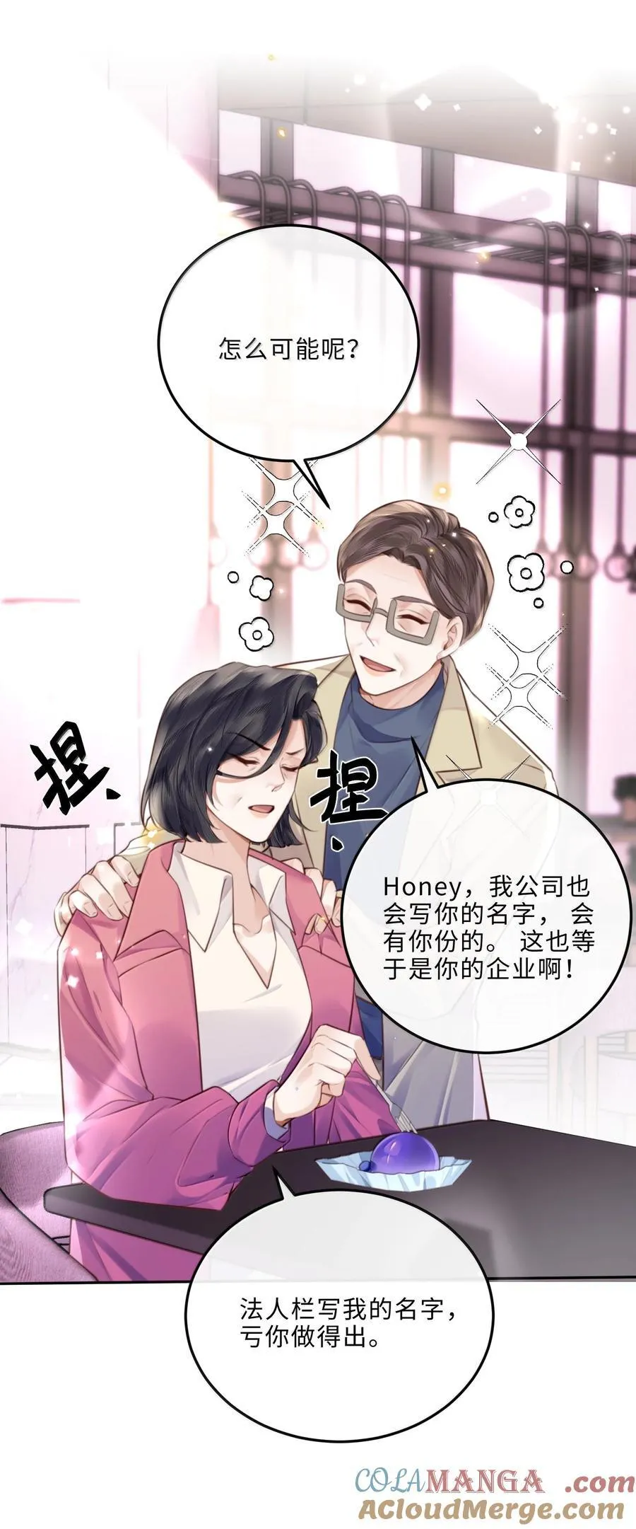 私人订制的你双男主漫画,103 当然是钱重要啊！1图