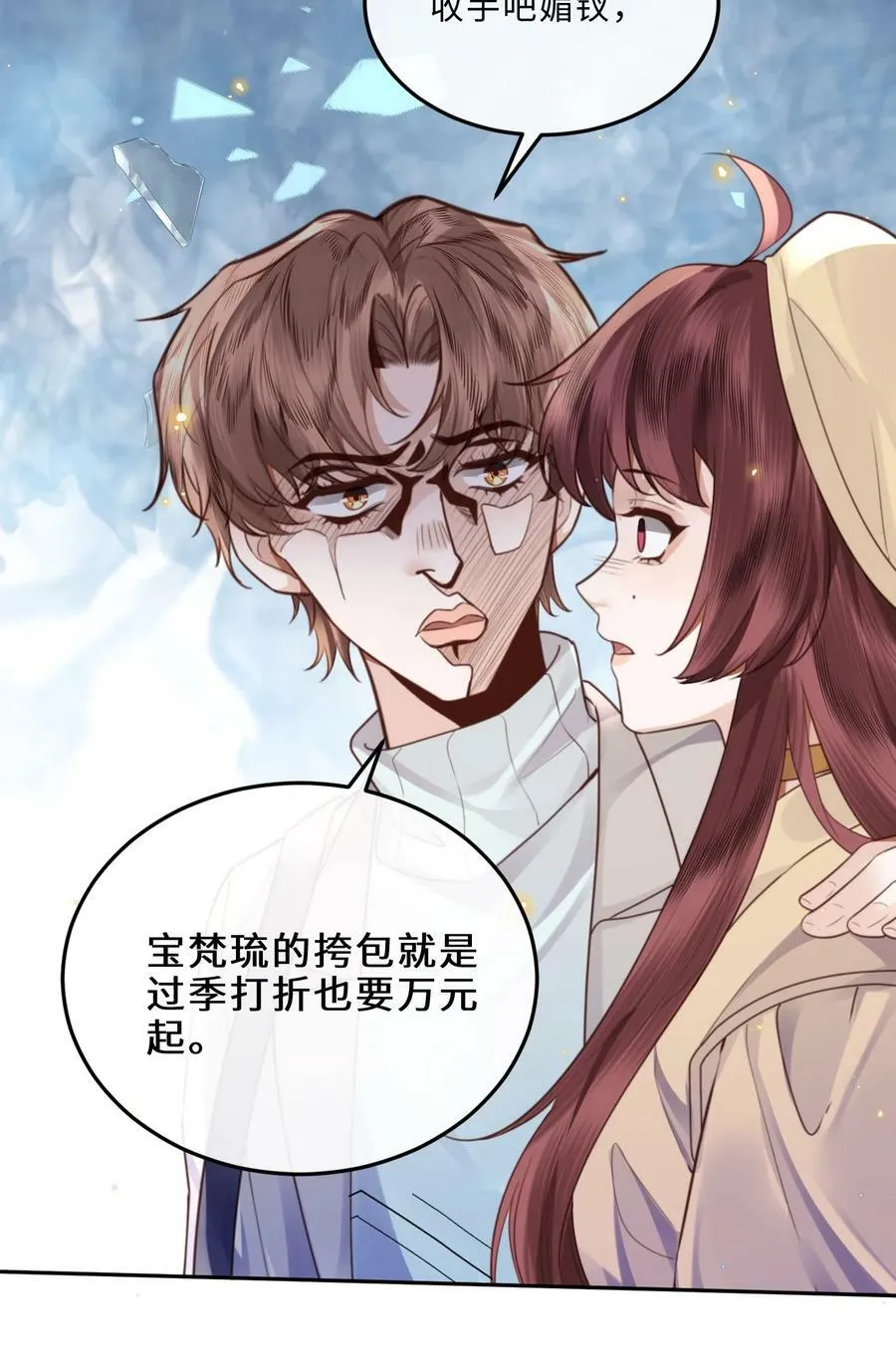 私人订制的你双男主漫画,057 我的第一件奢侈品？2图