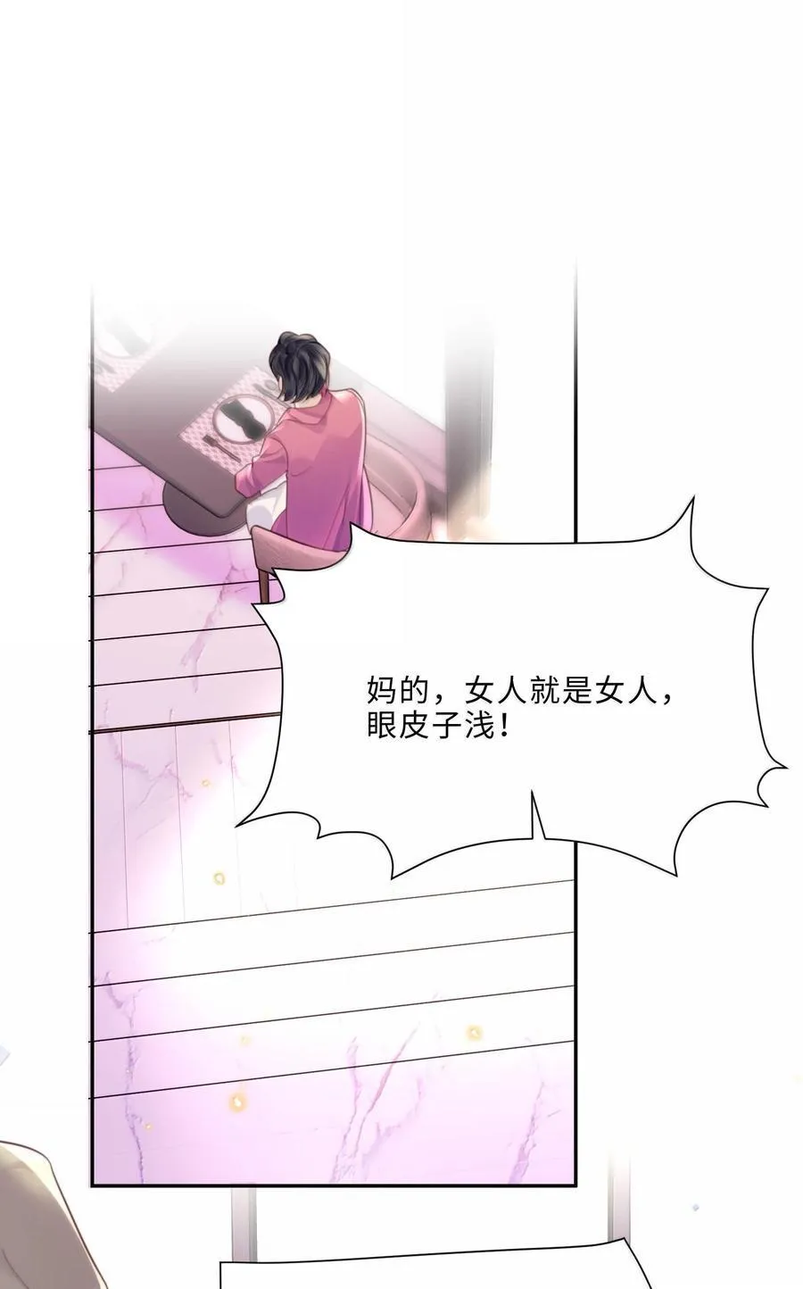 私人订制的你双男主漫画,103 当然是钱重要啊！1图