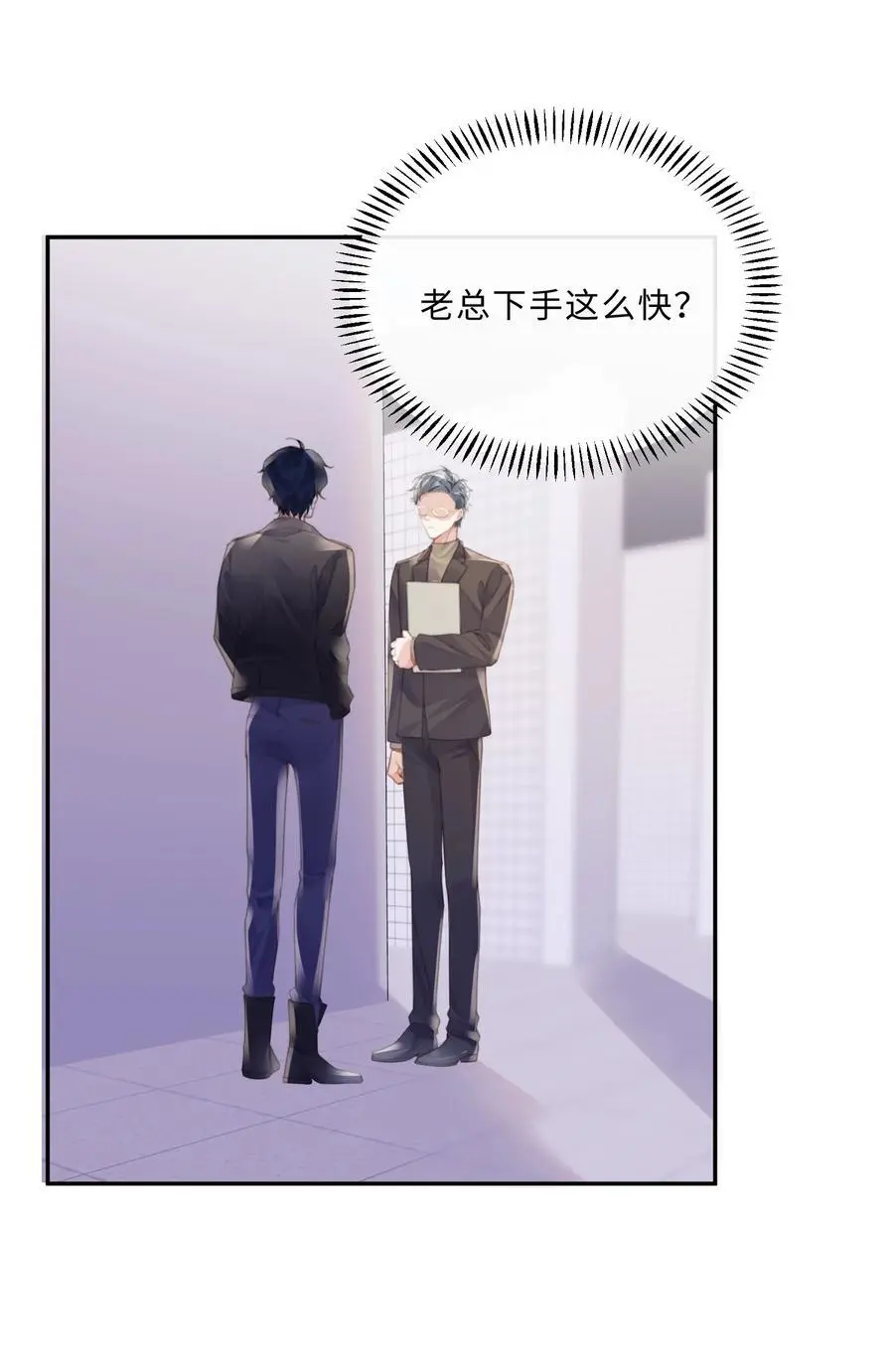 私人订制的你双男主漫画,070 我在找里面的路！1图