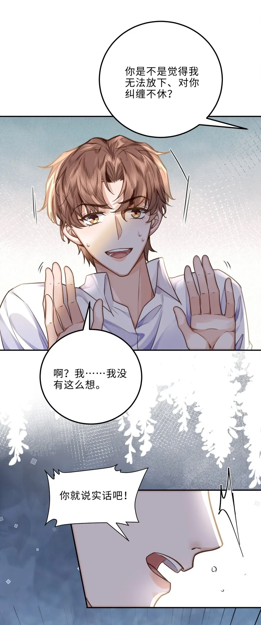 私人订制的香囊漫画,006 可恶这家伙对自己的魅力一无所知！2图