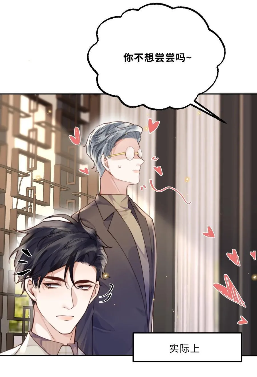 私人订制的你双男主漫画,067 我也喜欢你！1图