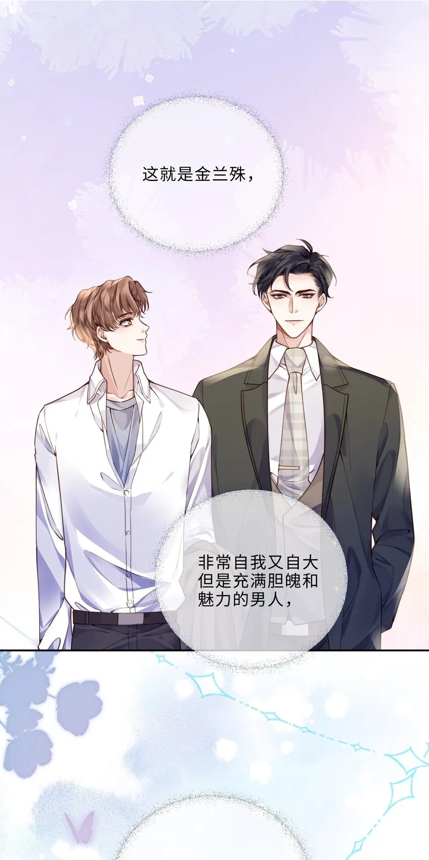 私人订制的你双男主漫画,013 金总怎么说变就变？2图