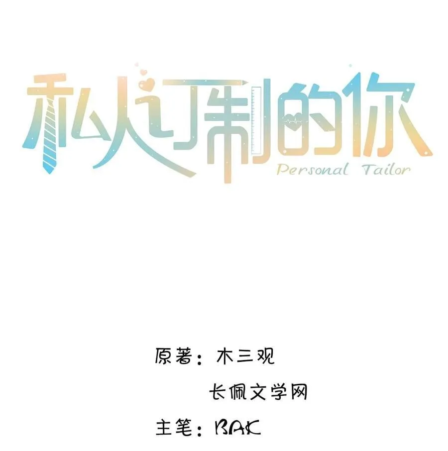 私人订制的你双男主漫画,066 你把我当成什么人了？！2图