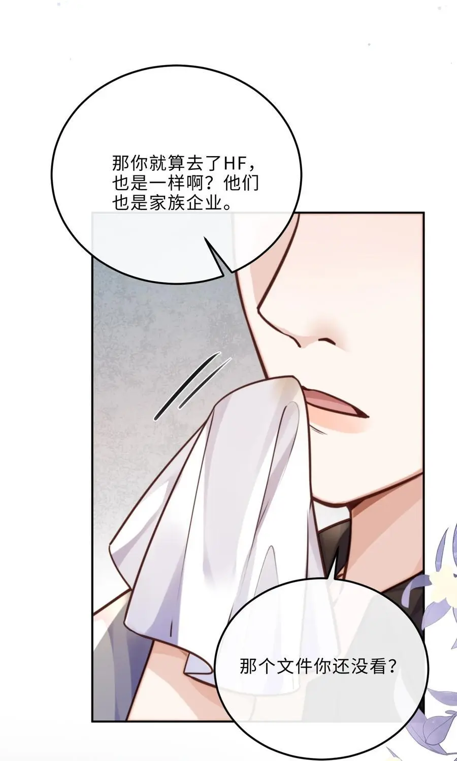 私人订制的香囊漫画,076 你跟人的样子有点狼狈耶！2图