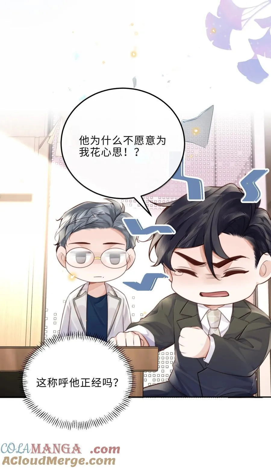 私人订制的你双男主漫画,116 很·多·情·趣！1图
