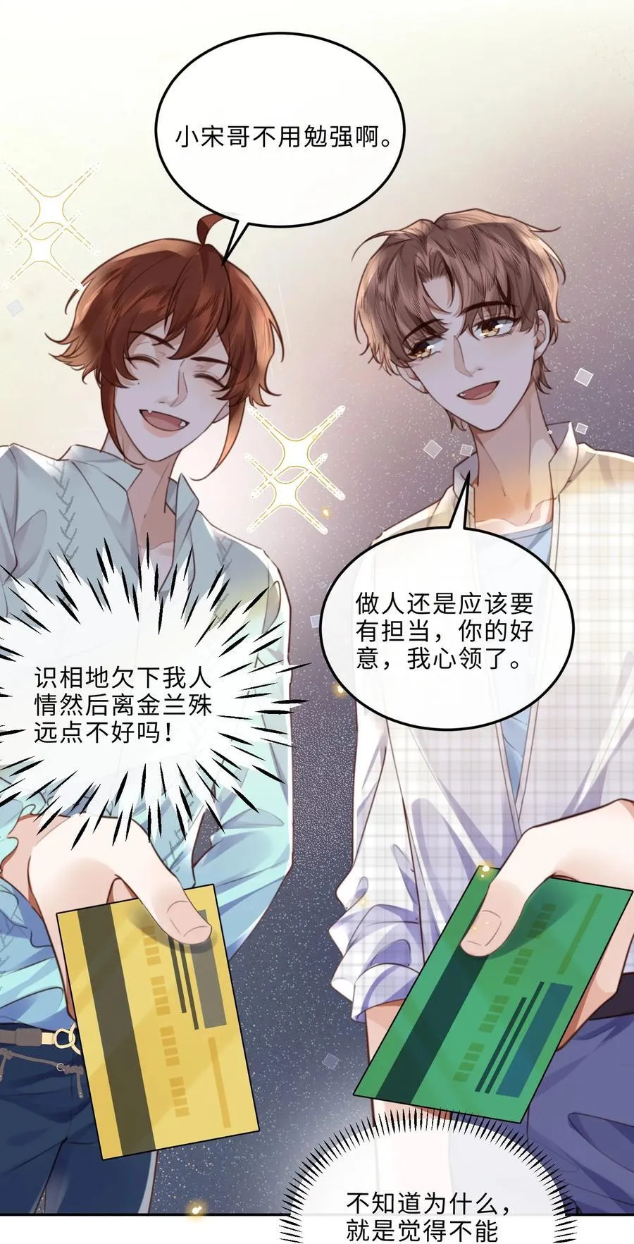私人订制的你双男主漫画,061 一定不能欠他！2图