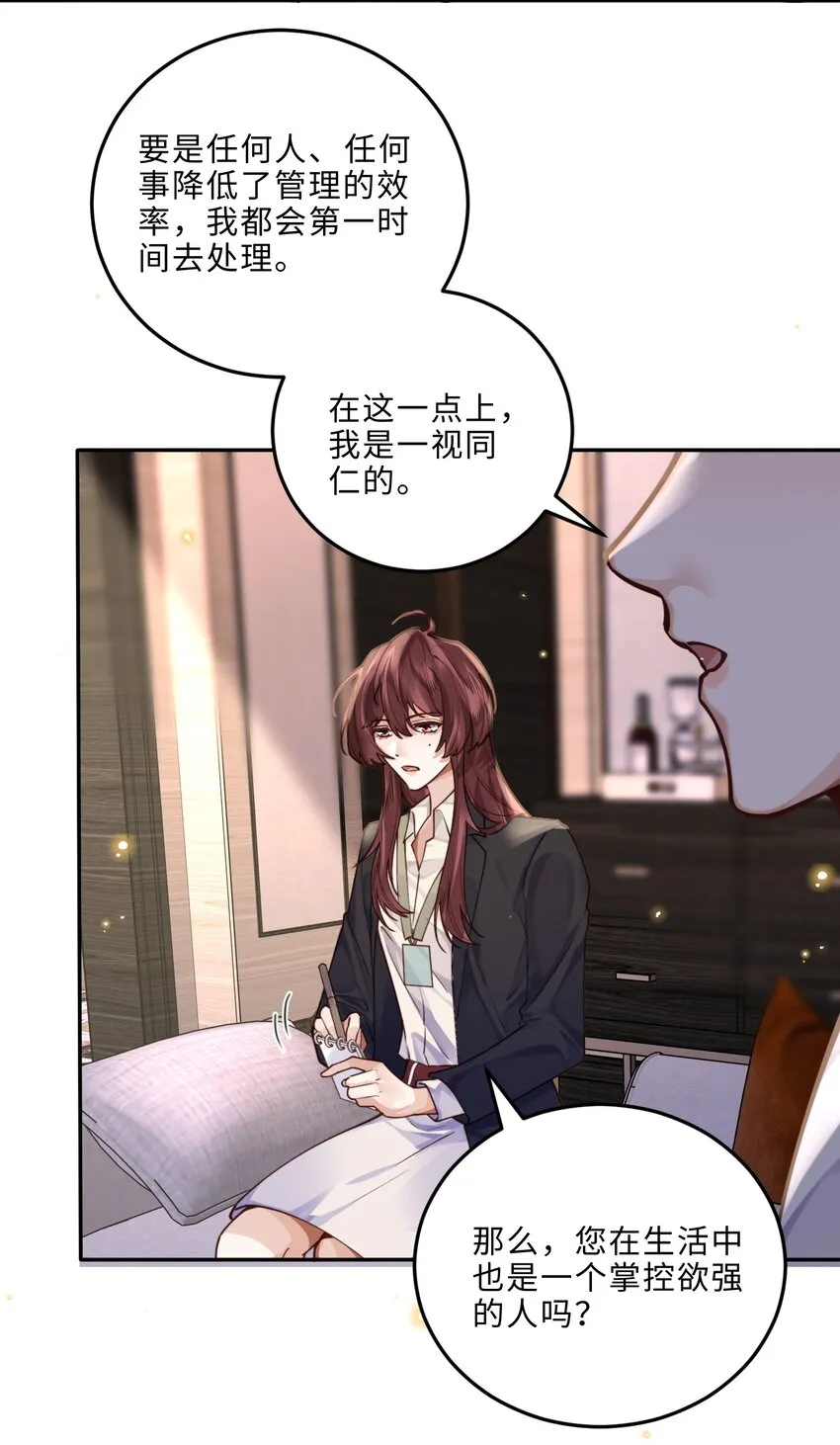 私人订制的你双男主漫画,009 我会不会太沉不住气了？1图