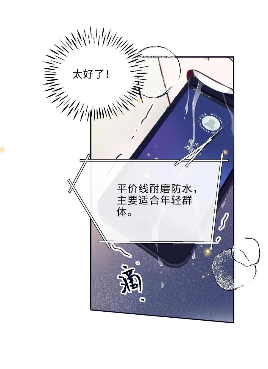 私人订制的你双男主漫画,105 现在接电话？！1图