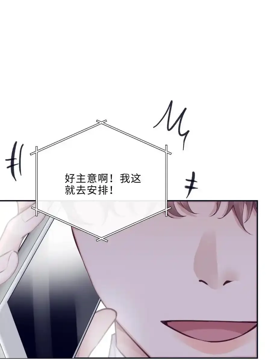 私人订制的你双男主漫画,081 他们会后悔的！1图