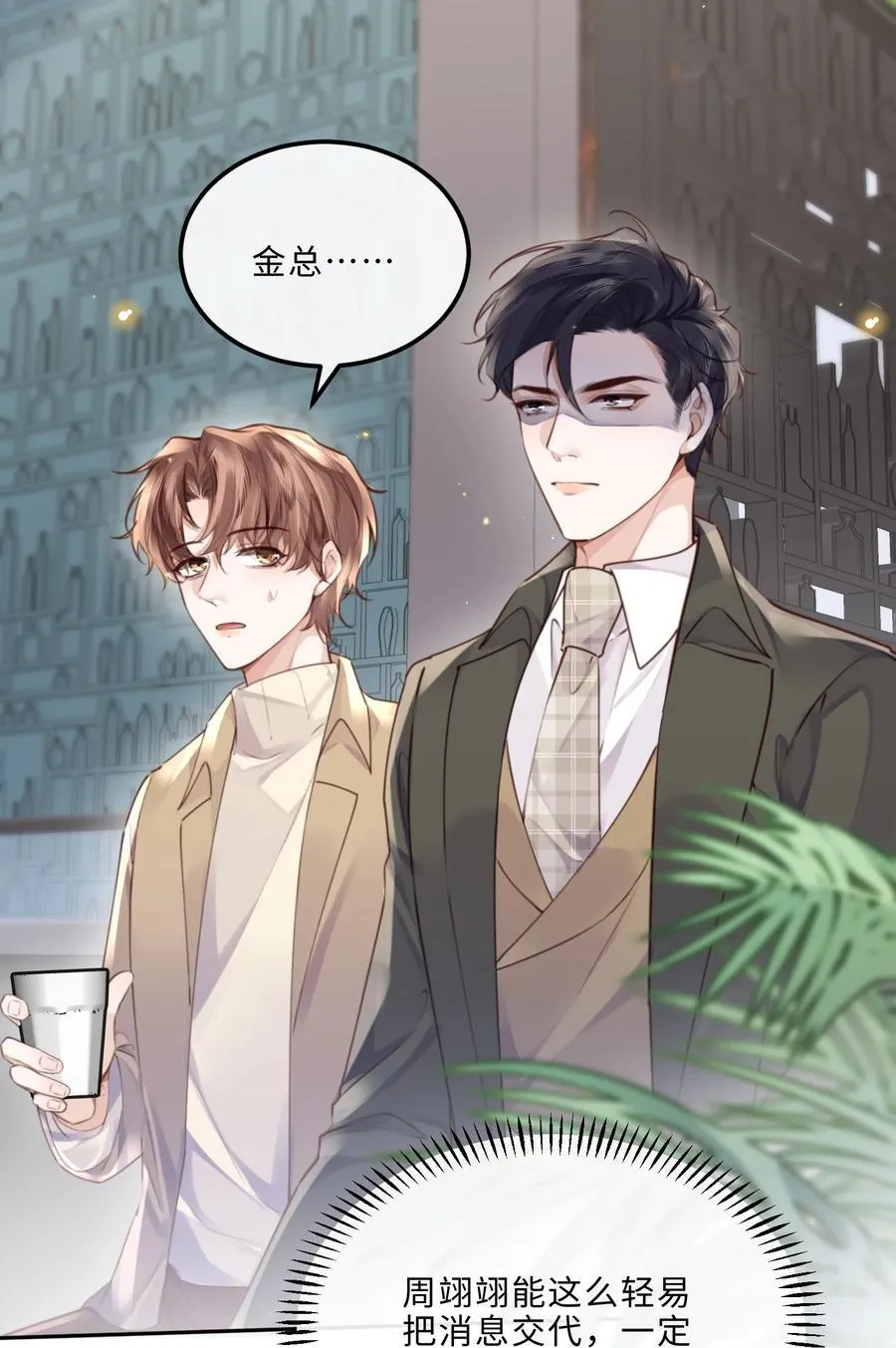 私人订制的你双男主漫画,088 做戏总得做全套！1图