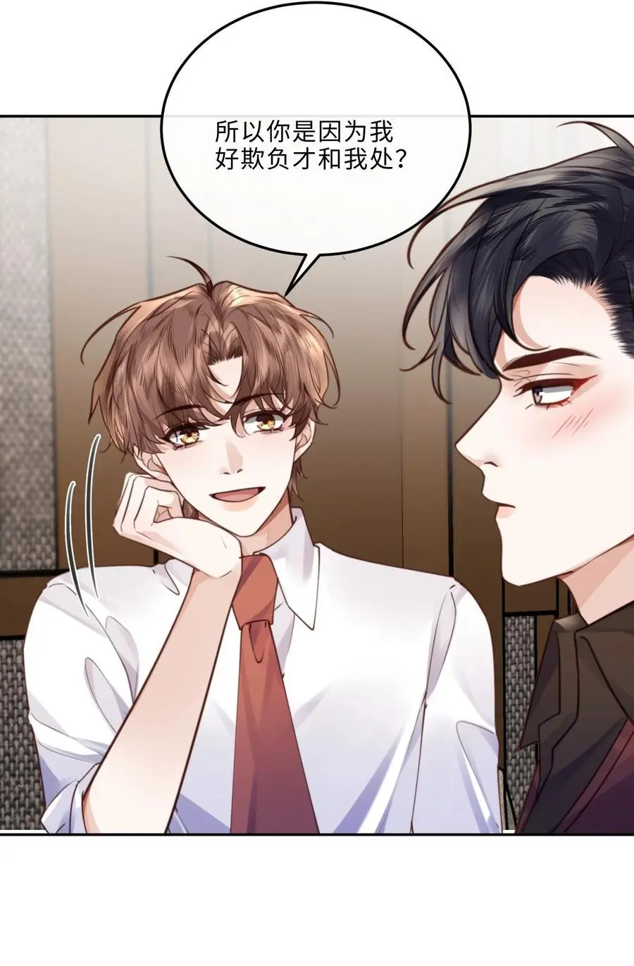 私人订制的香囊漫画,076 你跟人的样子有点狼狈耶！2图