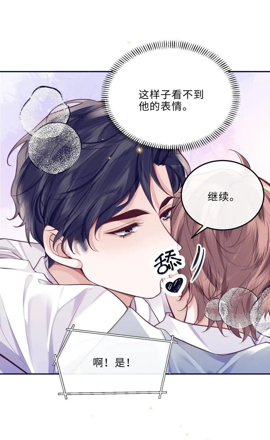 私人订制的你双男主漫画,105 现在接电话？！1图