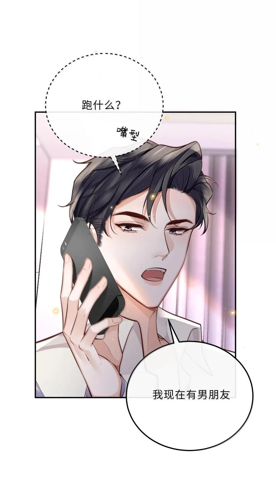 私人订制的你双男主漫画,096 莫非是前男友？！1图
