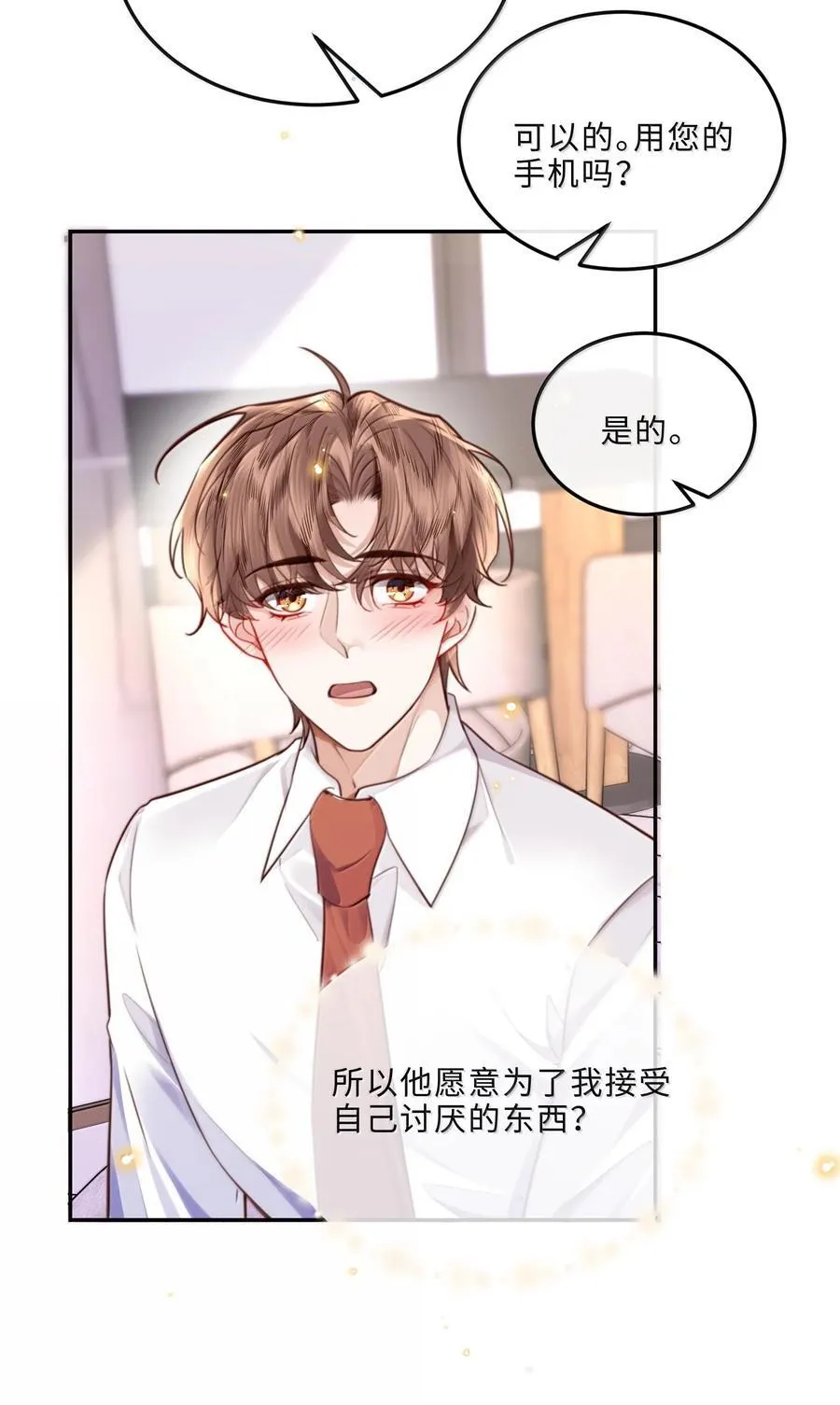 私人订制的你双男主漫画,102 你想了，是不是？2图