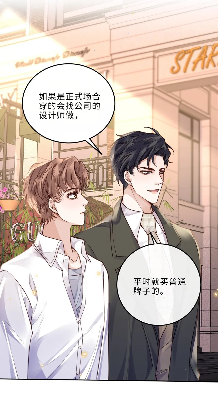 私人订制的你双男主漫画,013 金总怎么说变就变？1图