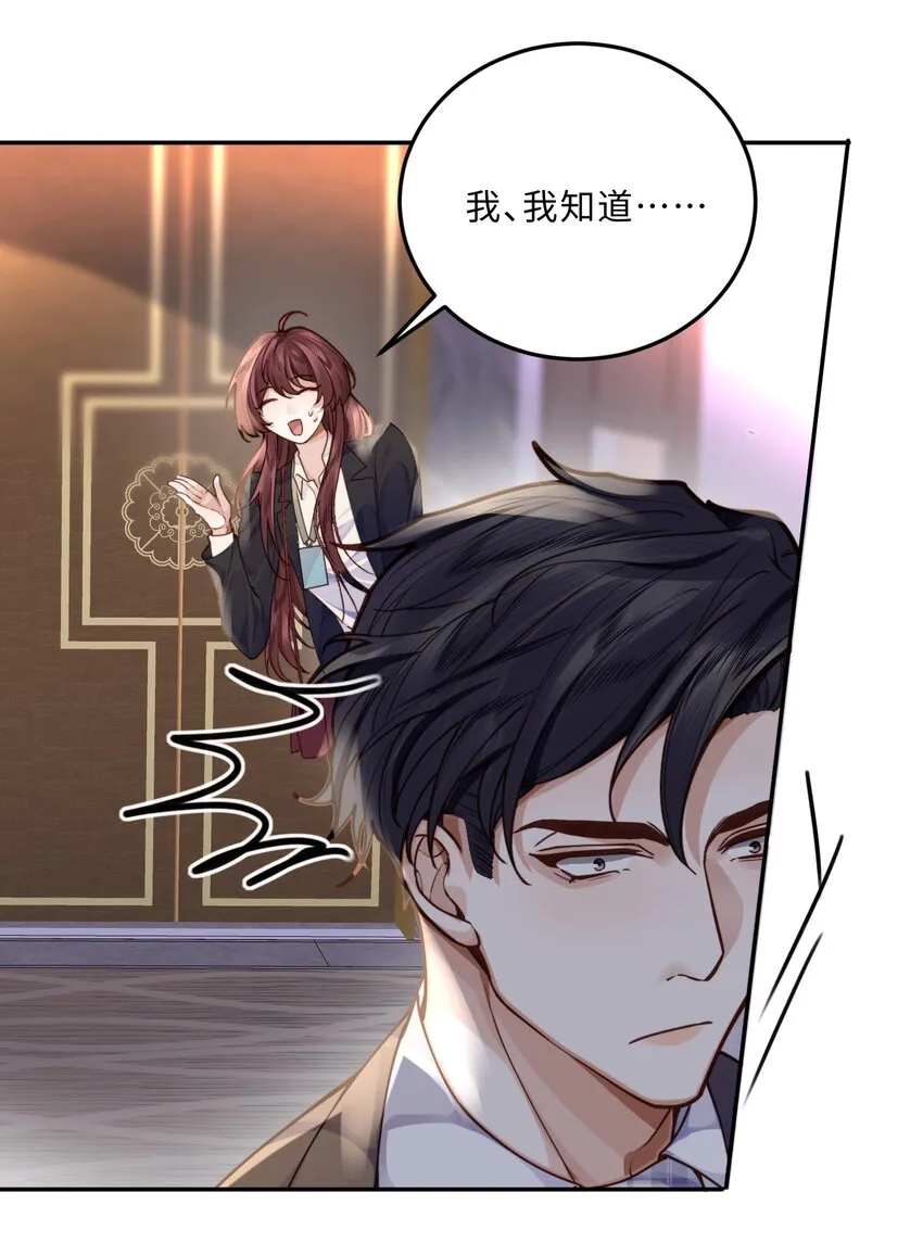 私人订制的你双男主漫画,009 我会不会太沉不住气了？1图