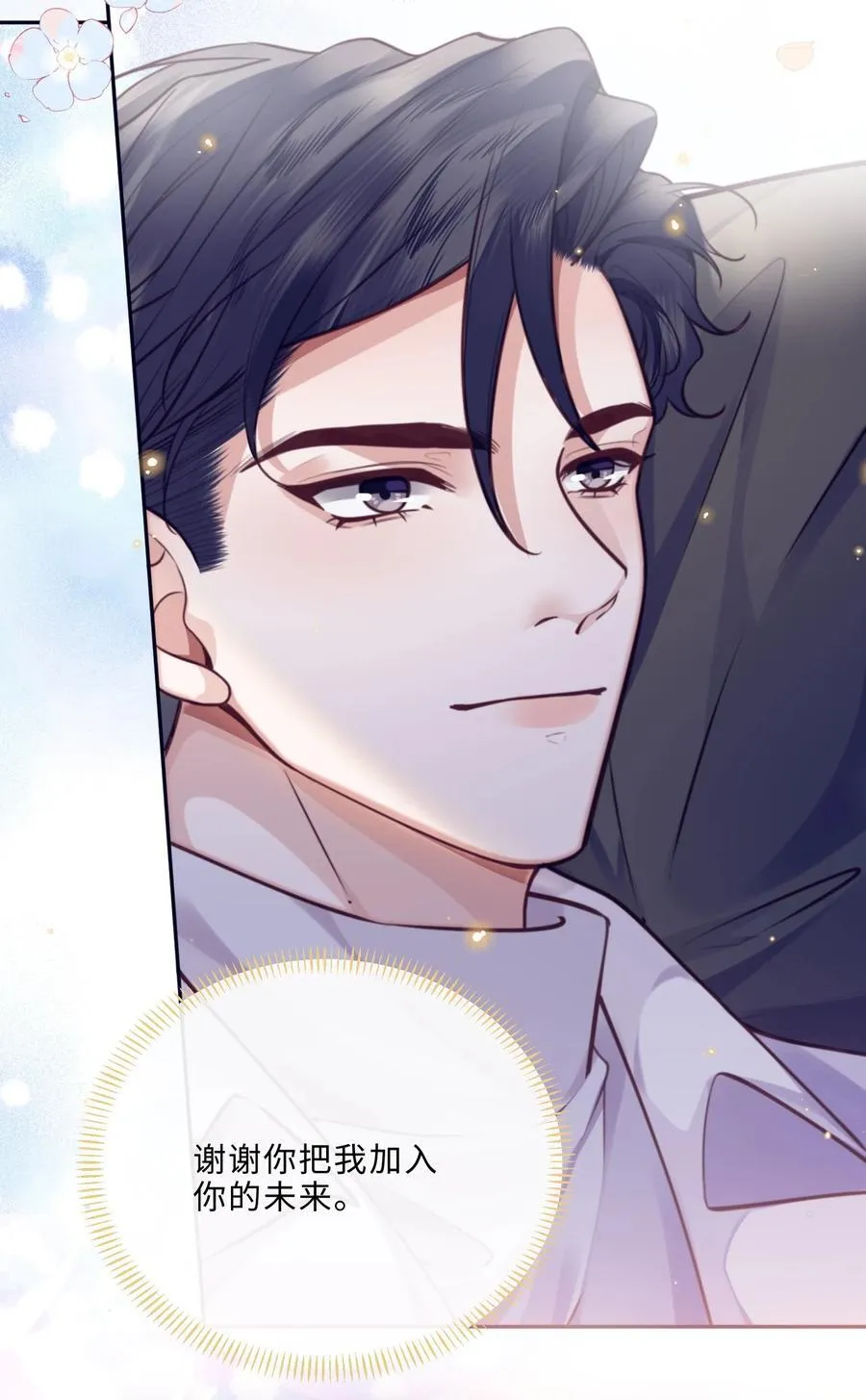 私人订制的你双男主漫画,083 怎么化了？！2图