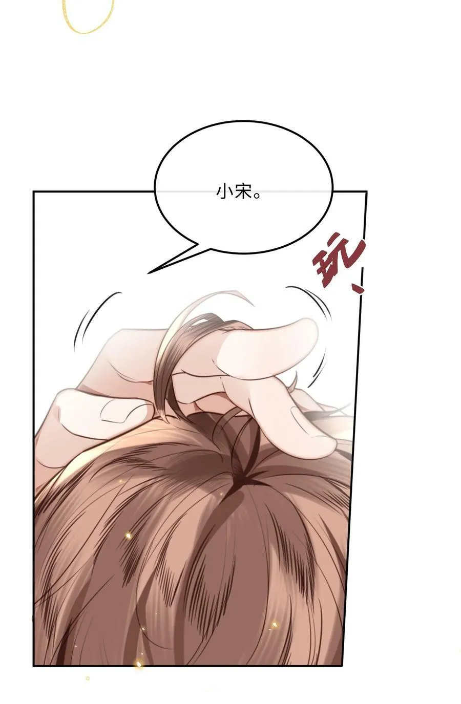 私人订制的你双男主漫画,056 我的宝藏！1图