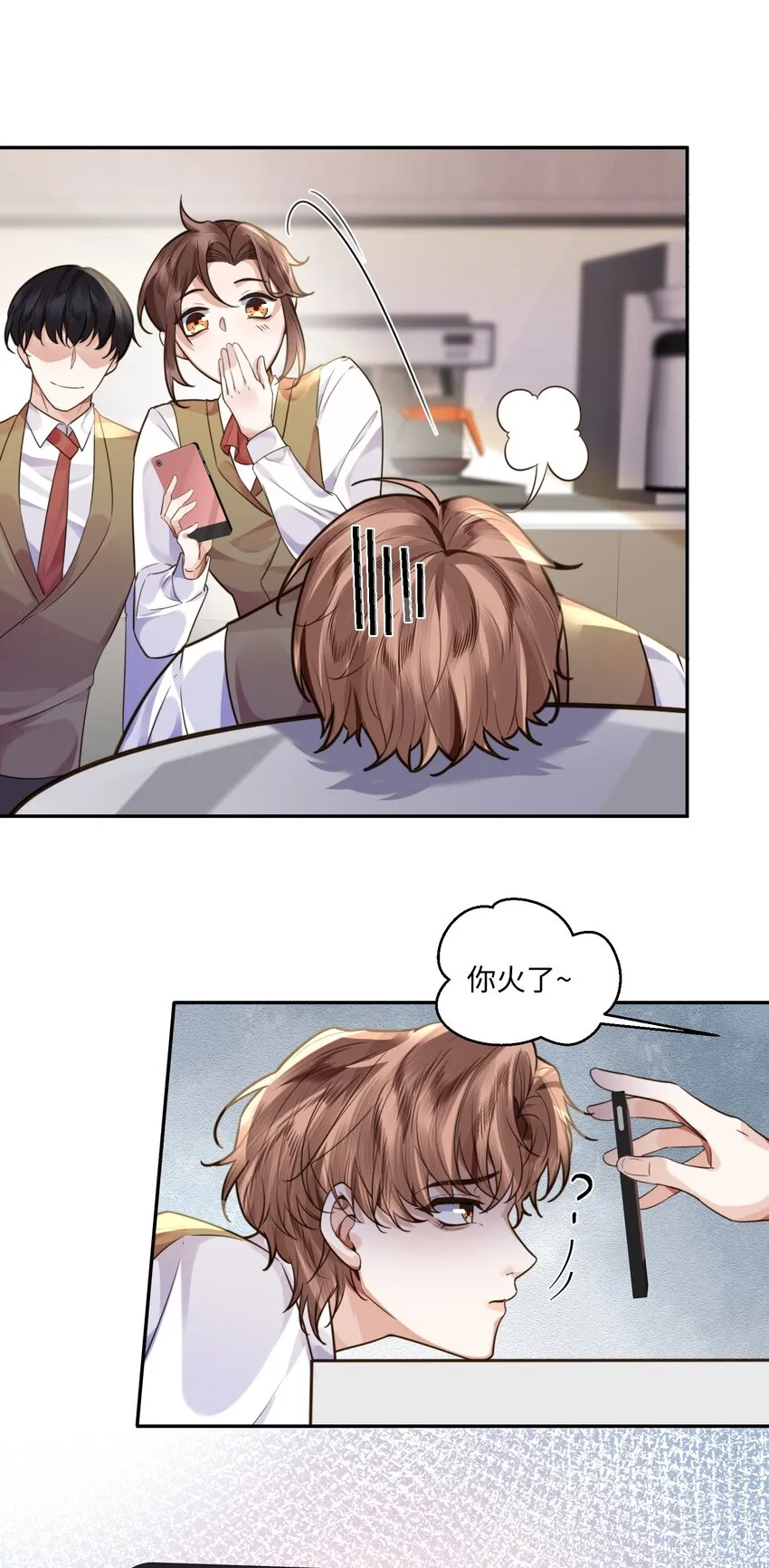 私人订制的你双男主漫画,005 不熟干嘛叫我名字啊！1图