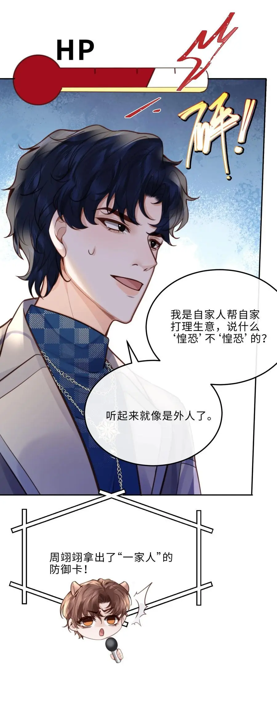私人订制的香囊漫画,076 你跟人的样子有点狼狈耶！2图
