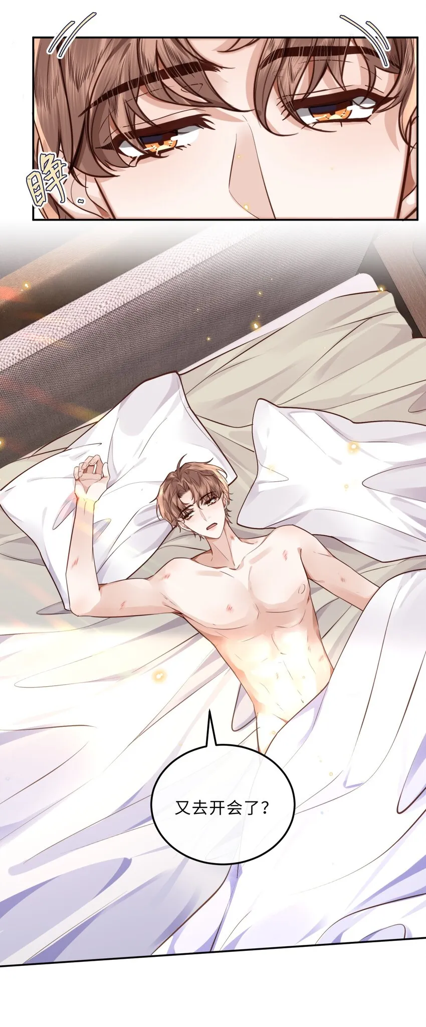 私人订制的你双男主漫画,029 男人不能说不行！1图