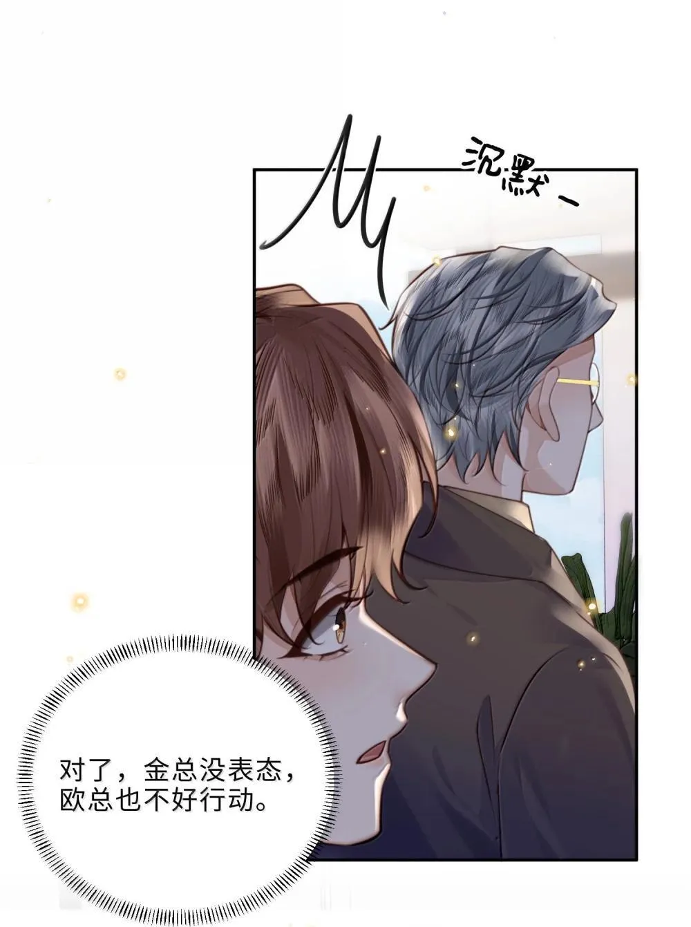 私人订制的你双男主漫画,110 把他关进小黑屋！1图