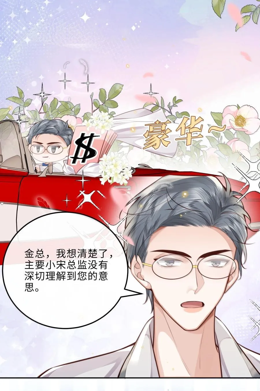 私人订制的你双男主漫画,116 很·多·情·趣！2图