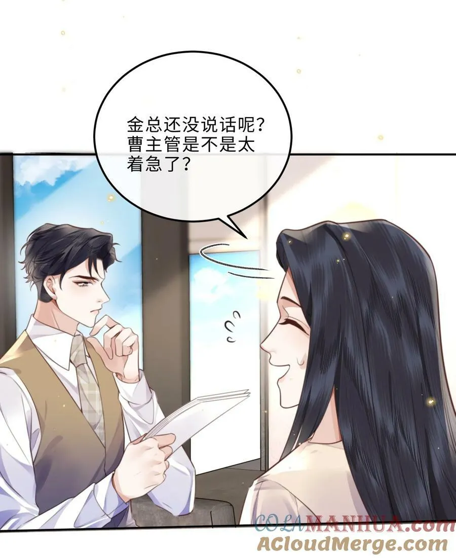 私人订制的你双男主漫画,048 你是竞争对手派来的卧底吗？1图