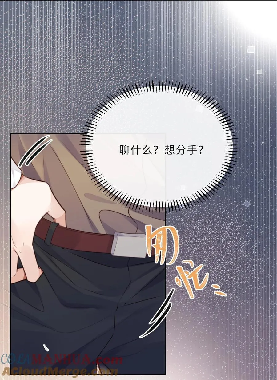 私人订制的你双男主漫画,069 你真有仪式感！1图
