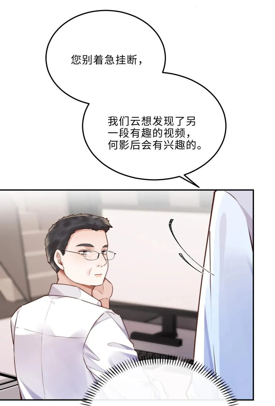 私人订制的你双男主漫画,083 怎么化了？！2图