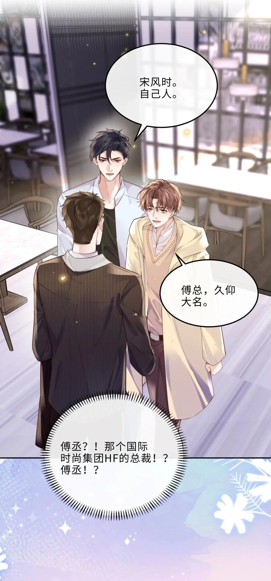 私人订制的你双男主漫画,073 这就是商战吗？1图