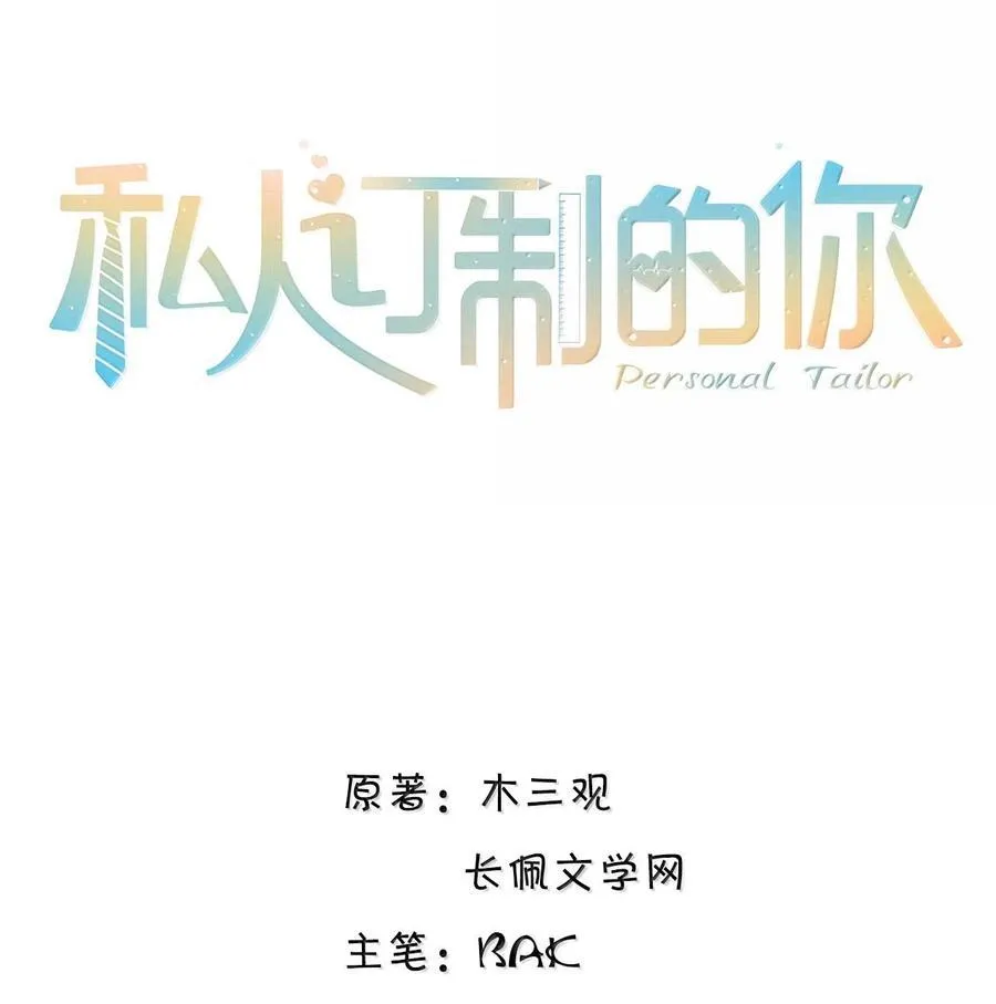 私人订制的你双男主漫画,095 饭要天天吃，爱要……2图