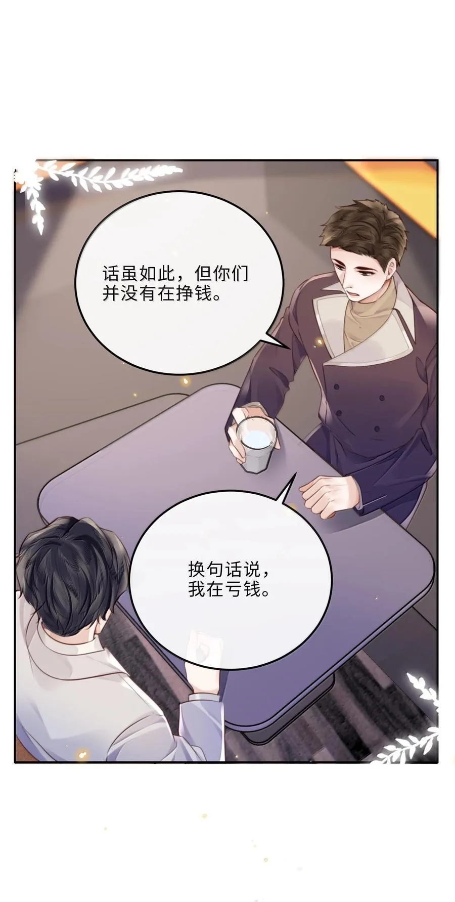 私人订制的你双男主漫画,095 饭要天天吃，爱要……1图