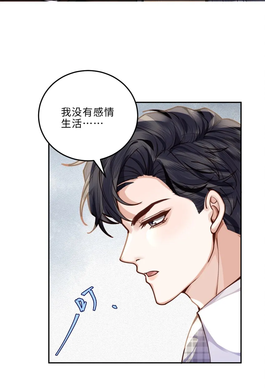 私人订制的你双男主漫画,009 我会不会太沉不住气了？2图