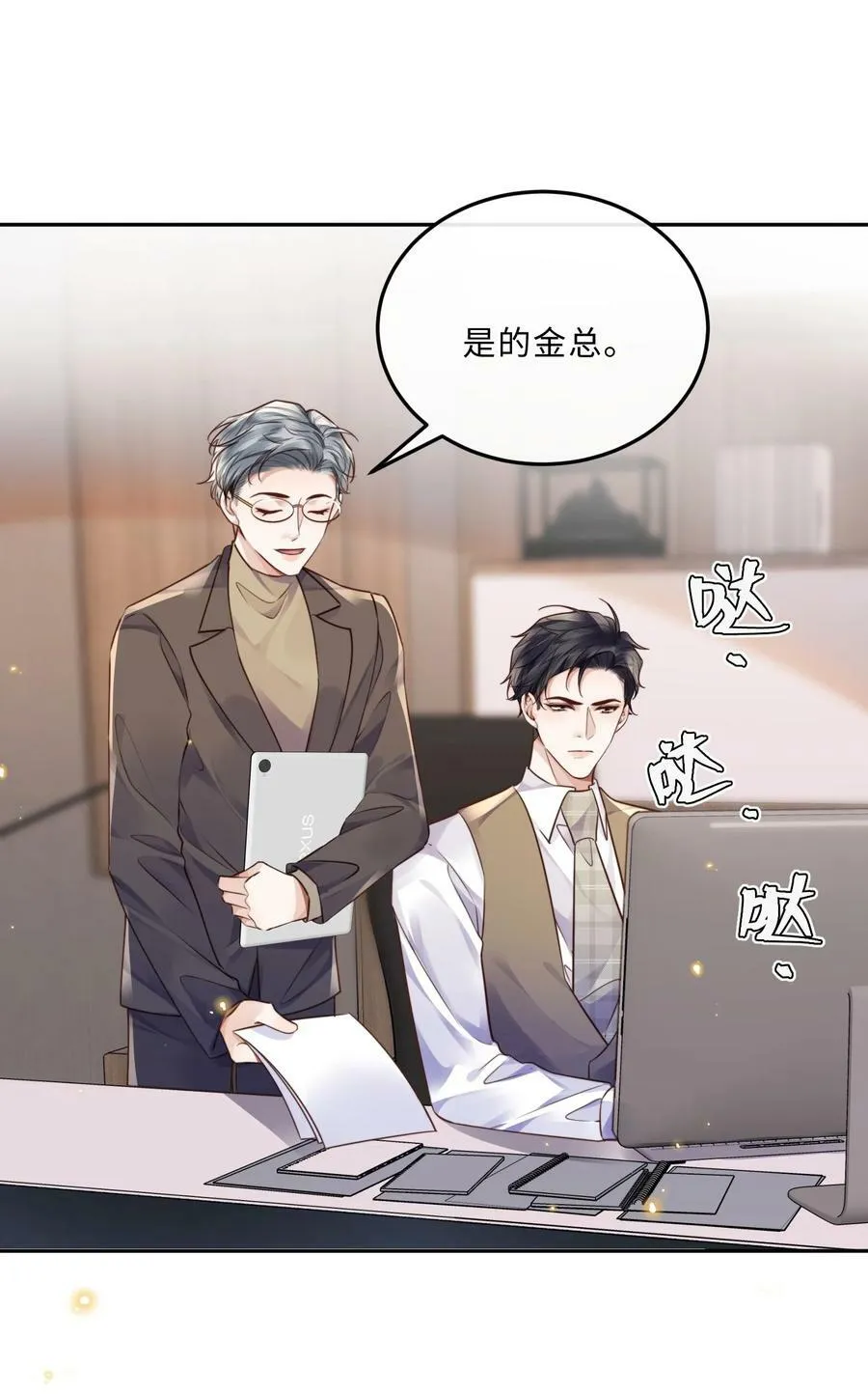 私人订制的你双男主漫画,042 金兰殊，帮帮我～1图